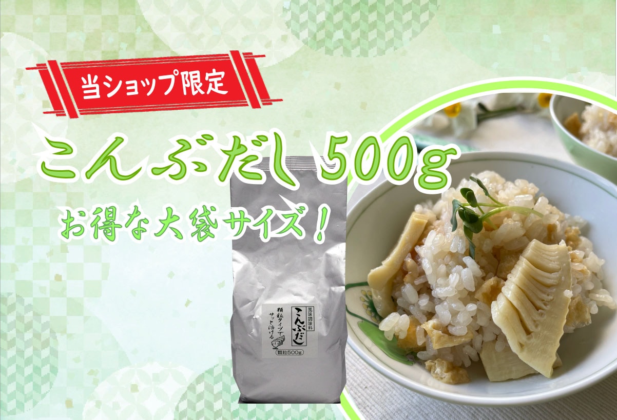 EC専用こんぶだし500ｇ